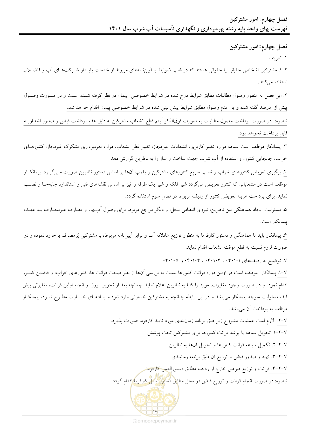صفحه 65 از 109