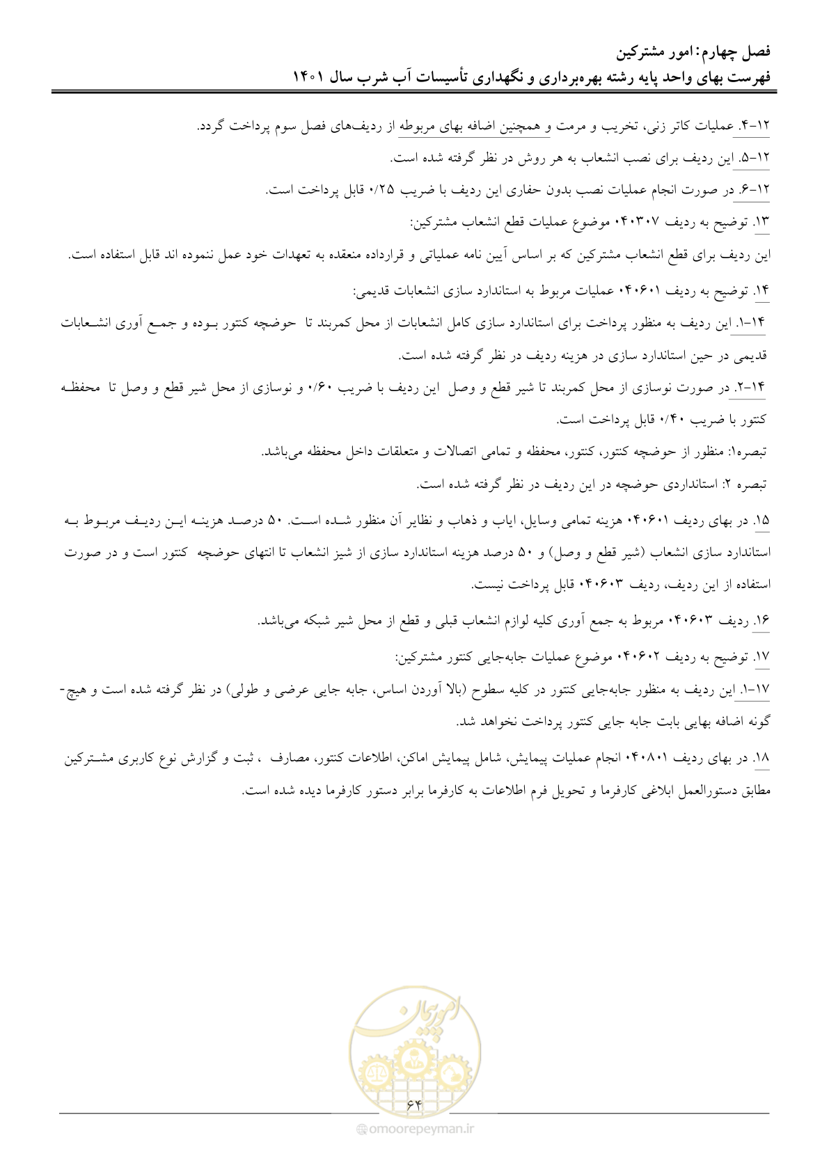 صفحه 67 از 109