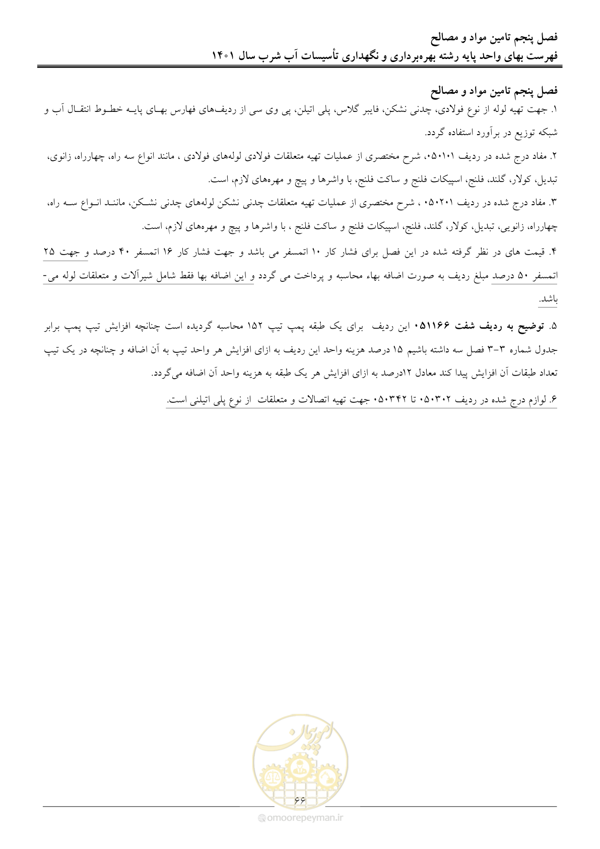 صفحه 69 از 109