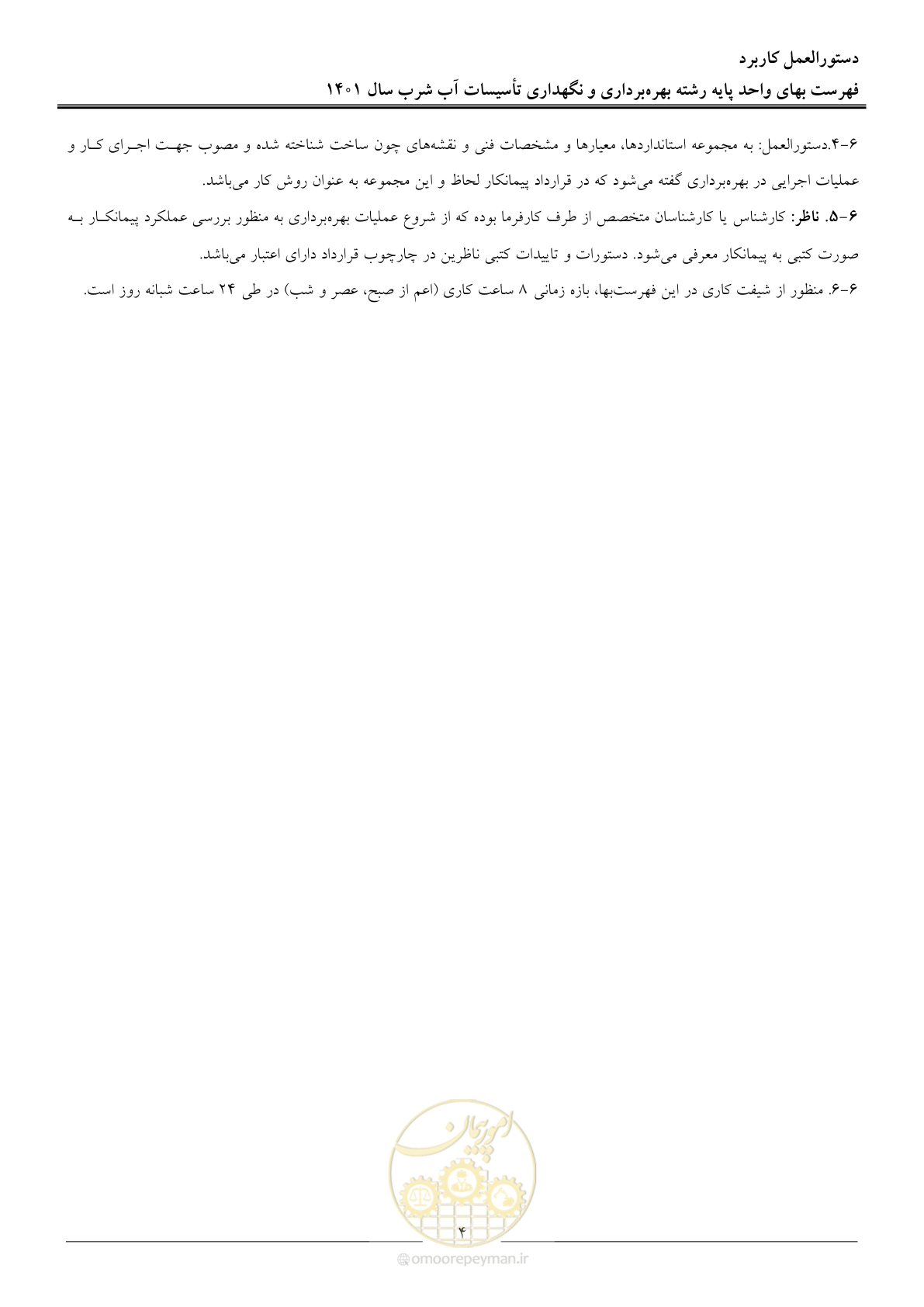 صفحه 7 از 109