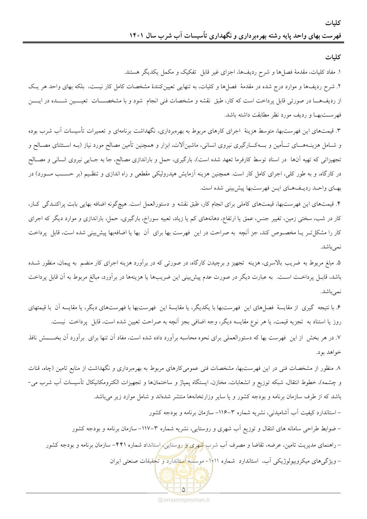 صفحه 8 از 109
