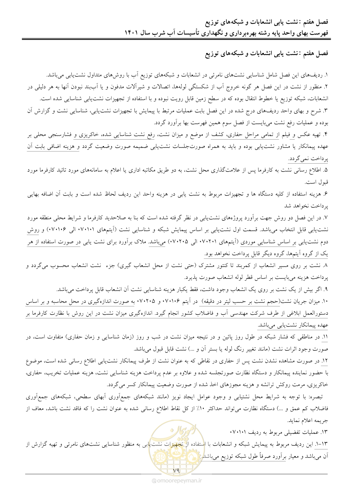 صفحه 82 از 109