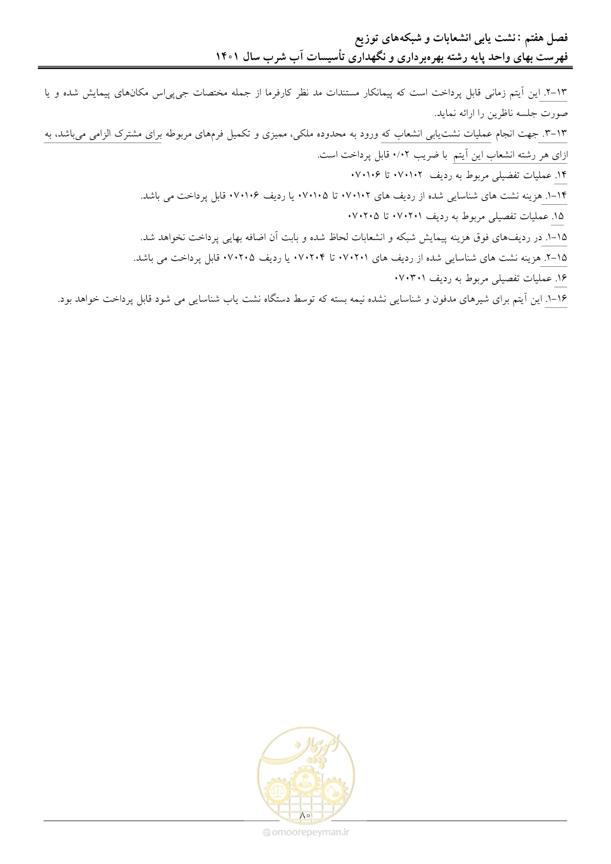 صفحه 83 از 109