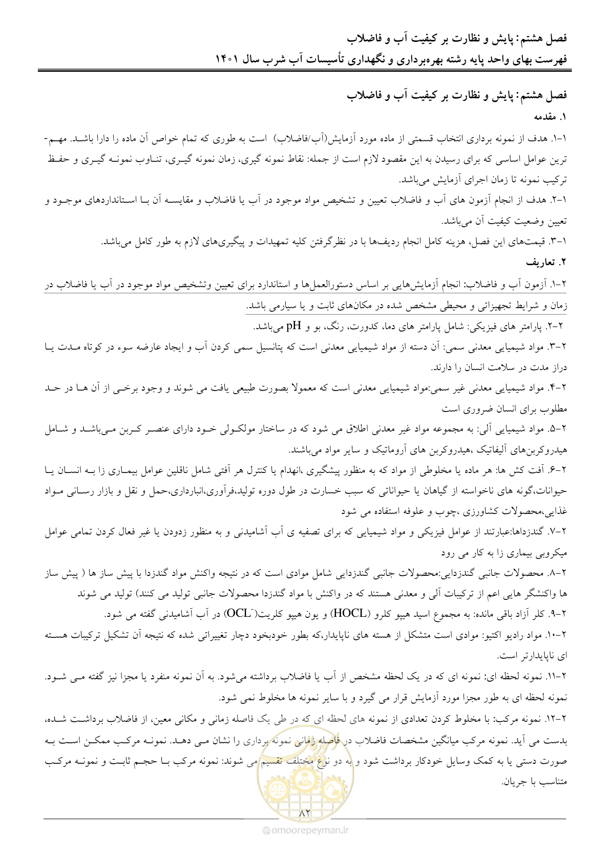صفحه 85 از 109