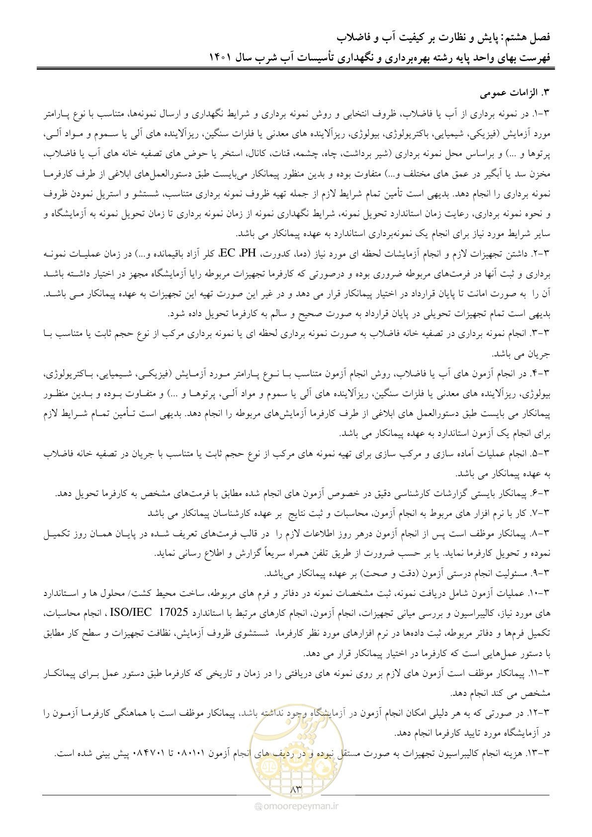 صفحه 86 از 109