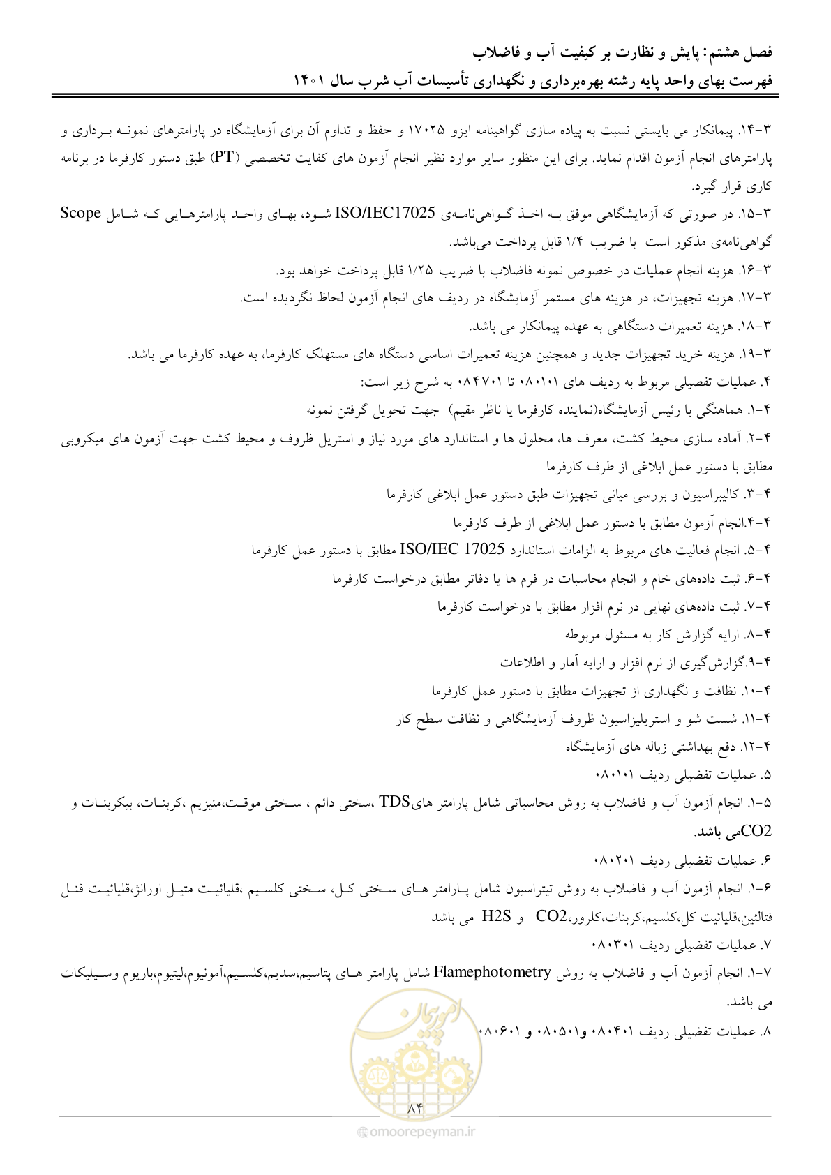 صفحه 87 از 109