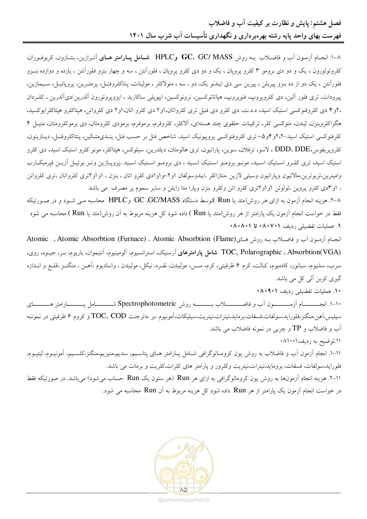 صفحه 88 از 109