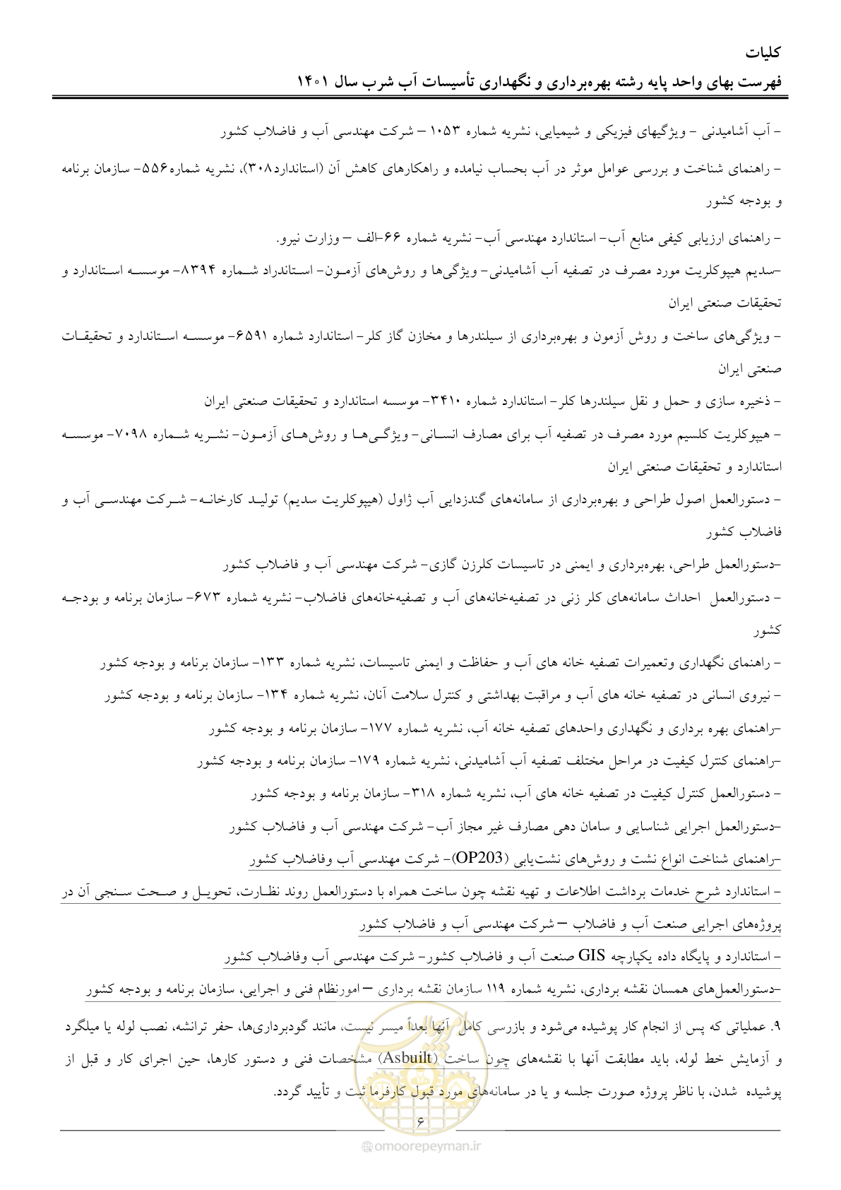 صفحه 9 از 109