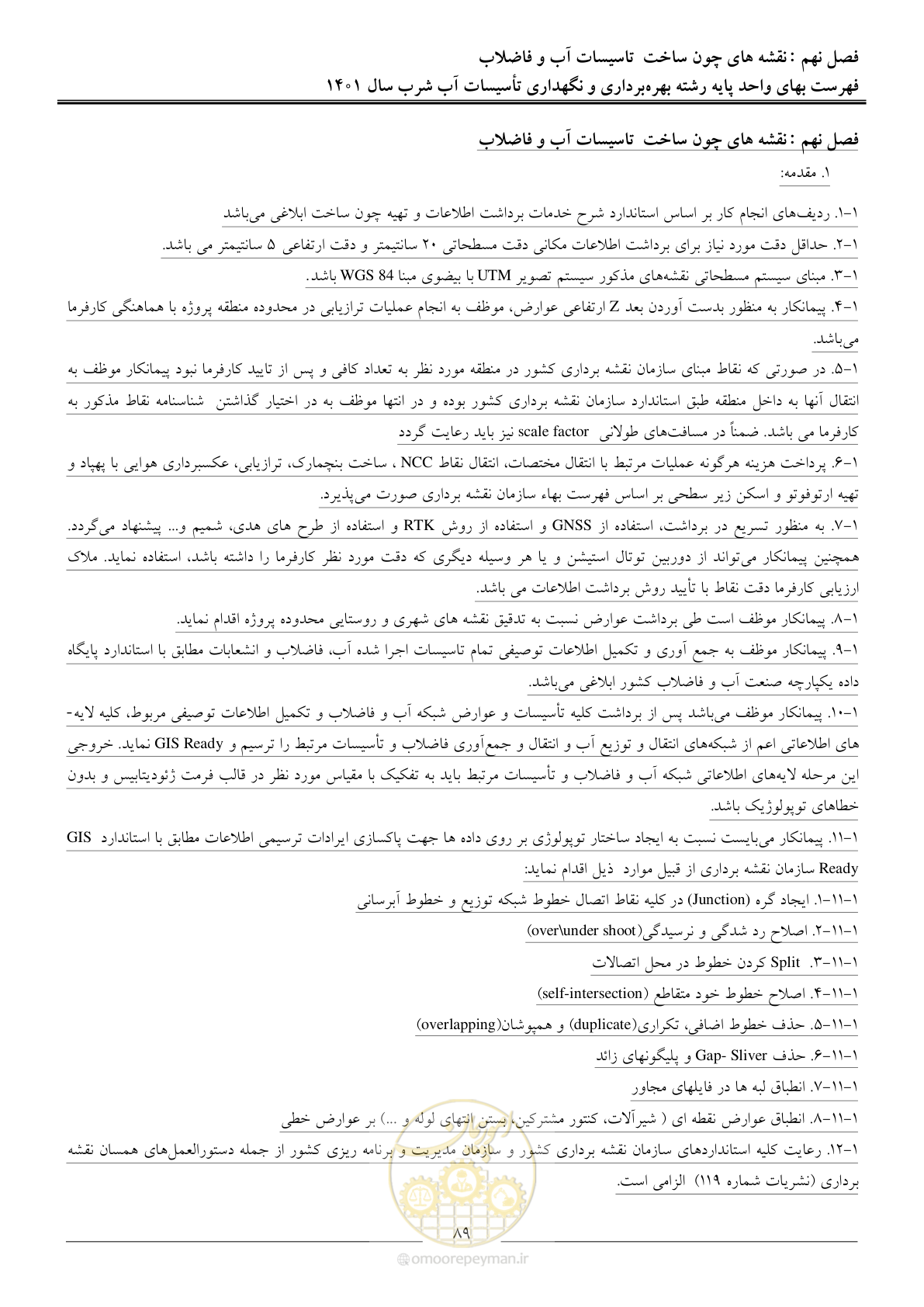 صفحه 92 از 109