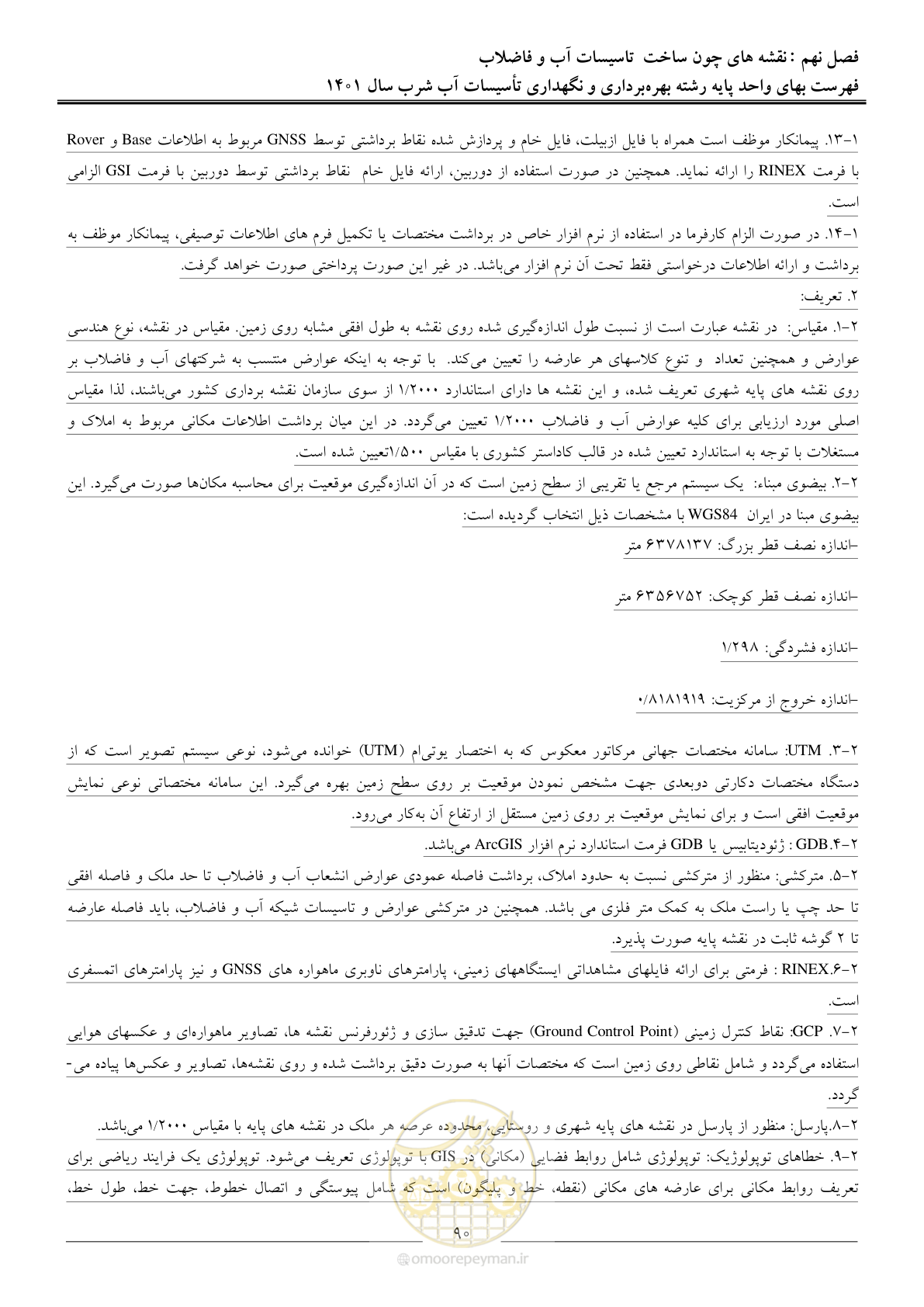 صفحه 93 از 109