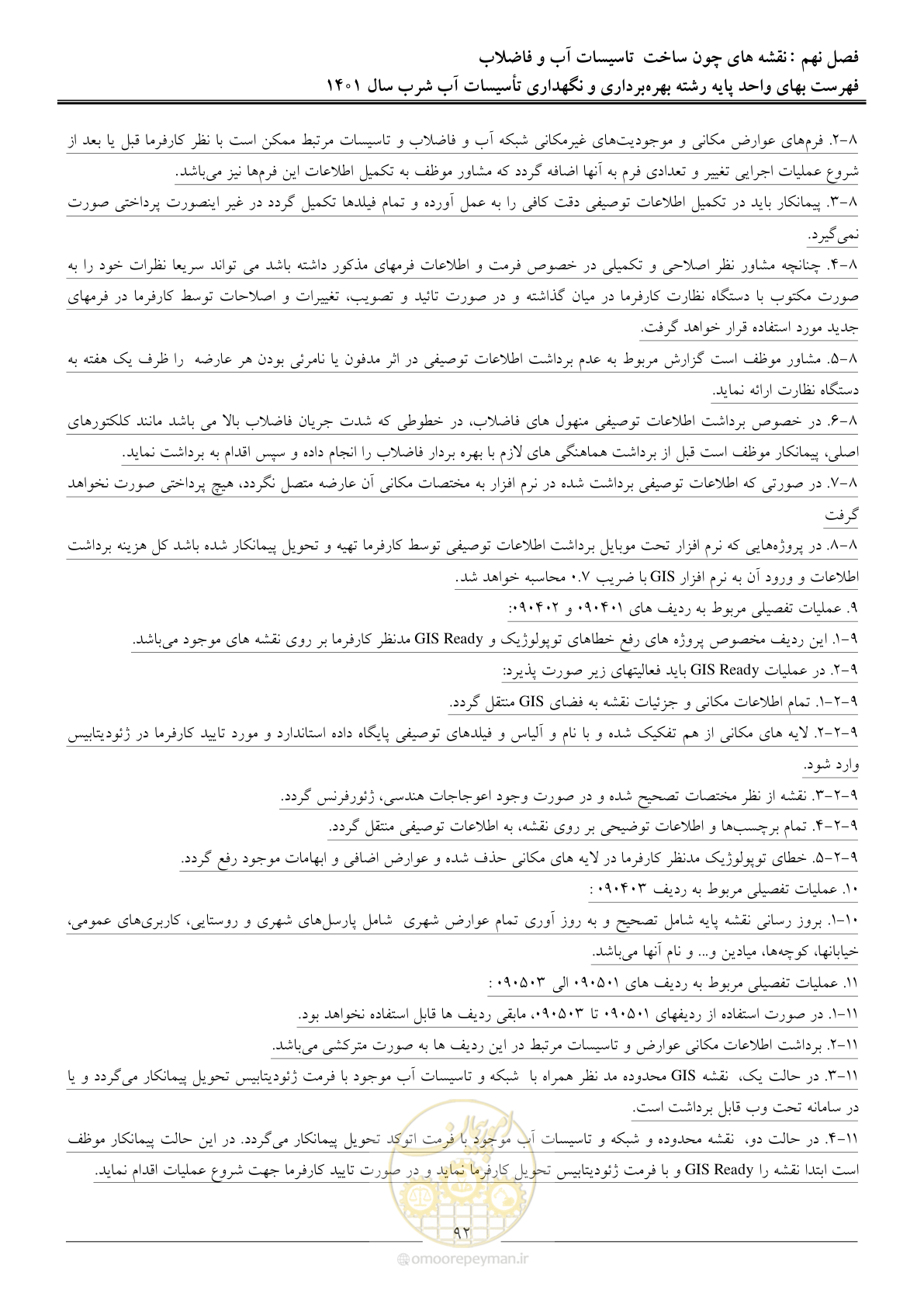 صفحه 95 از 109