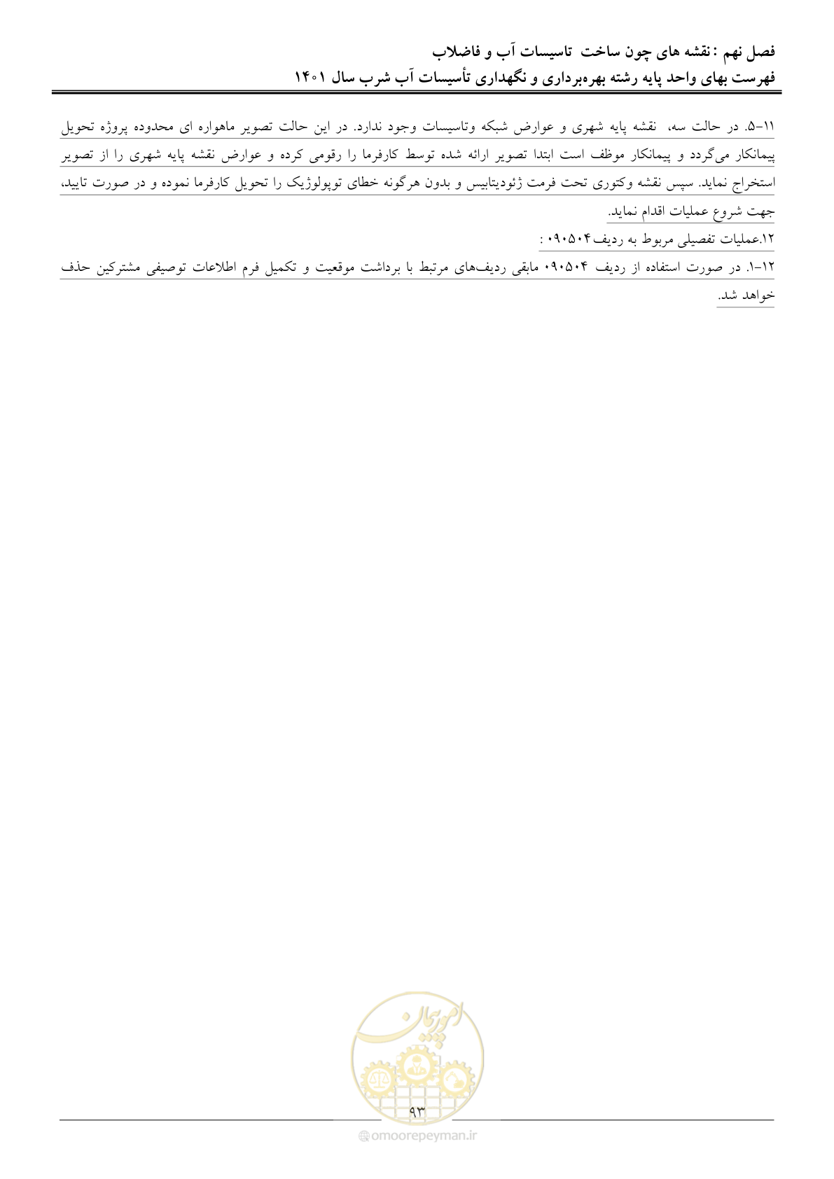 صفحه 96 از 109