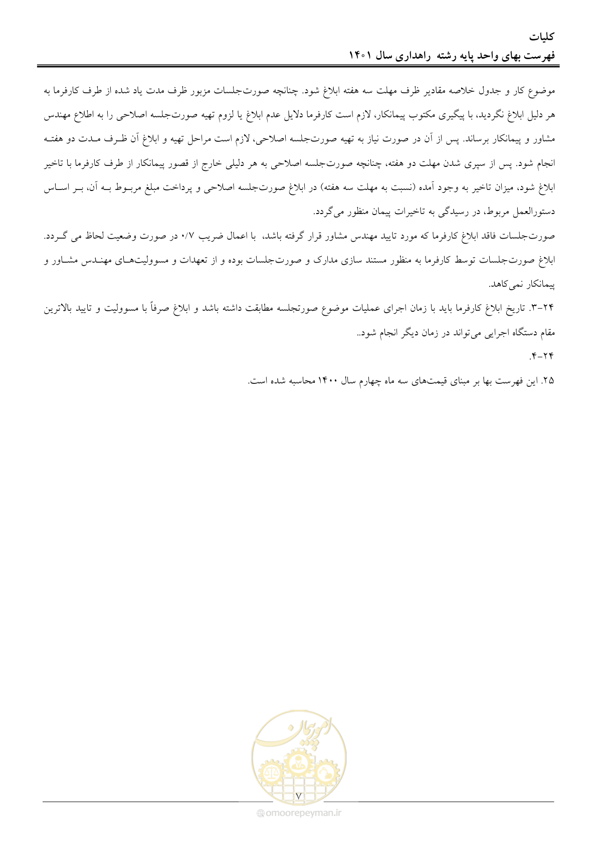 صفحه 10 از 154