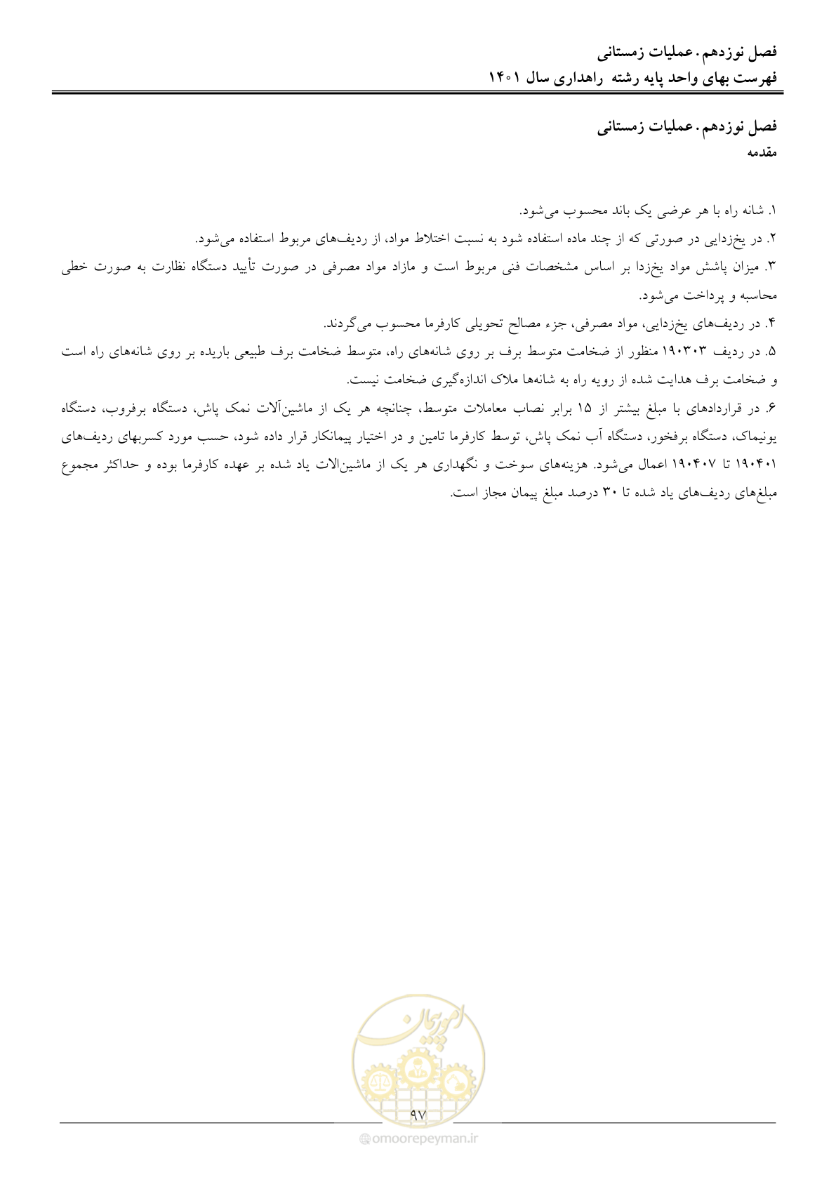 صفحه 100 از 154