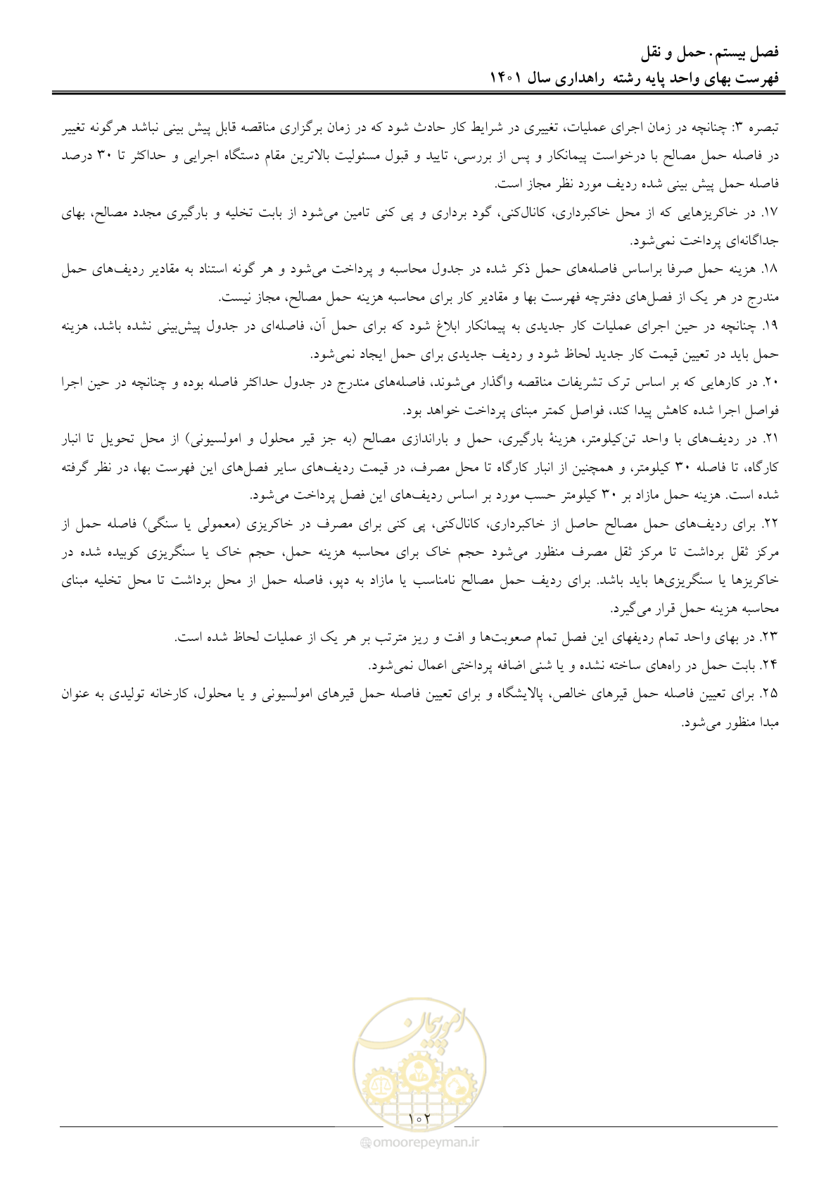 صفحه 105 از 154