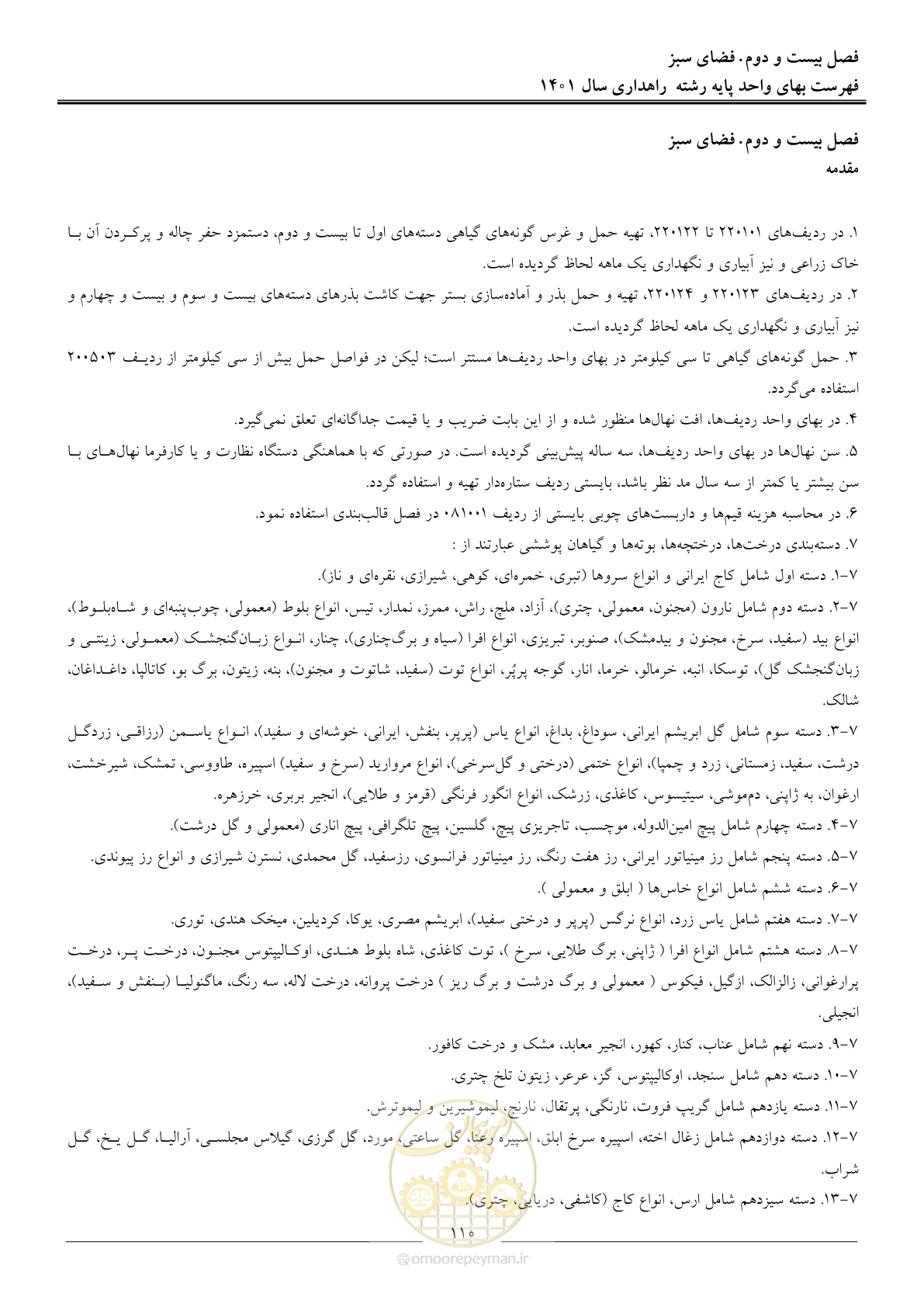 صفحه 113 از 154