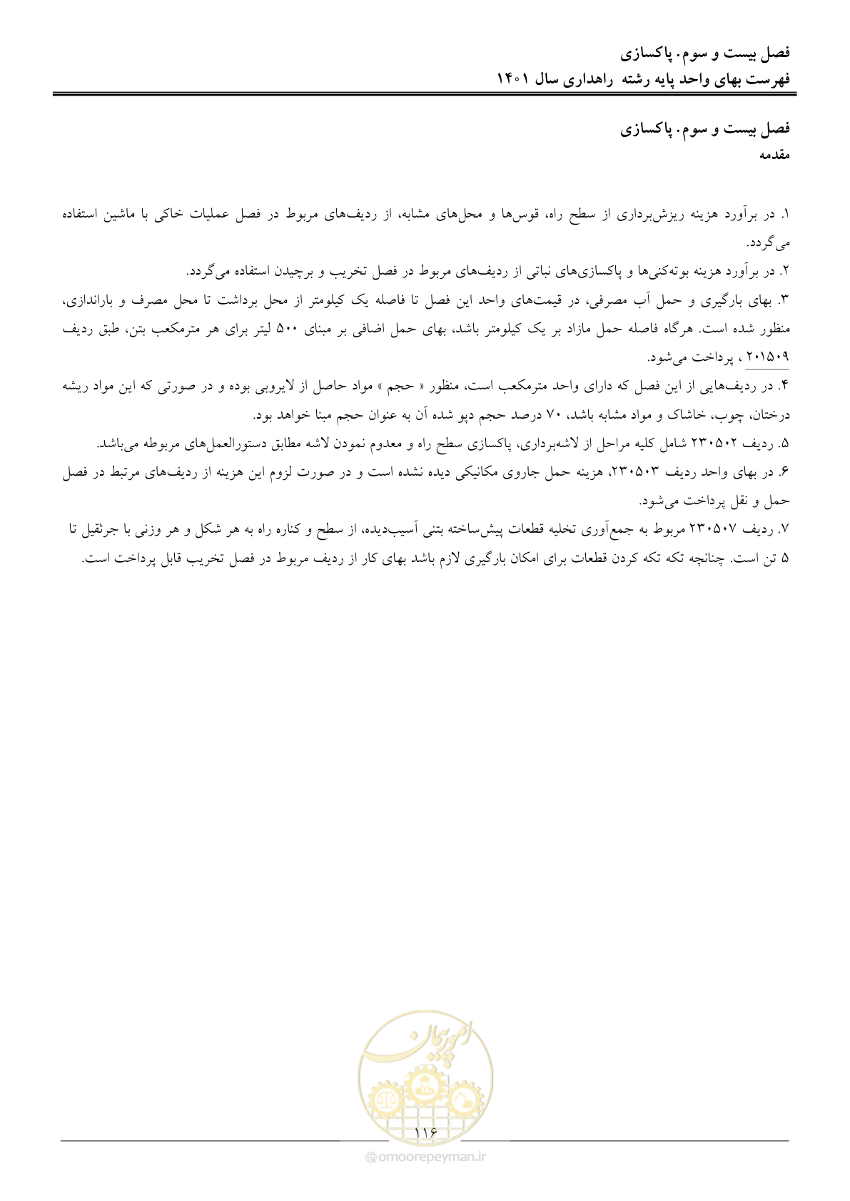 صفحه 119 از 154