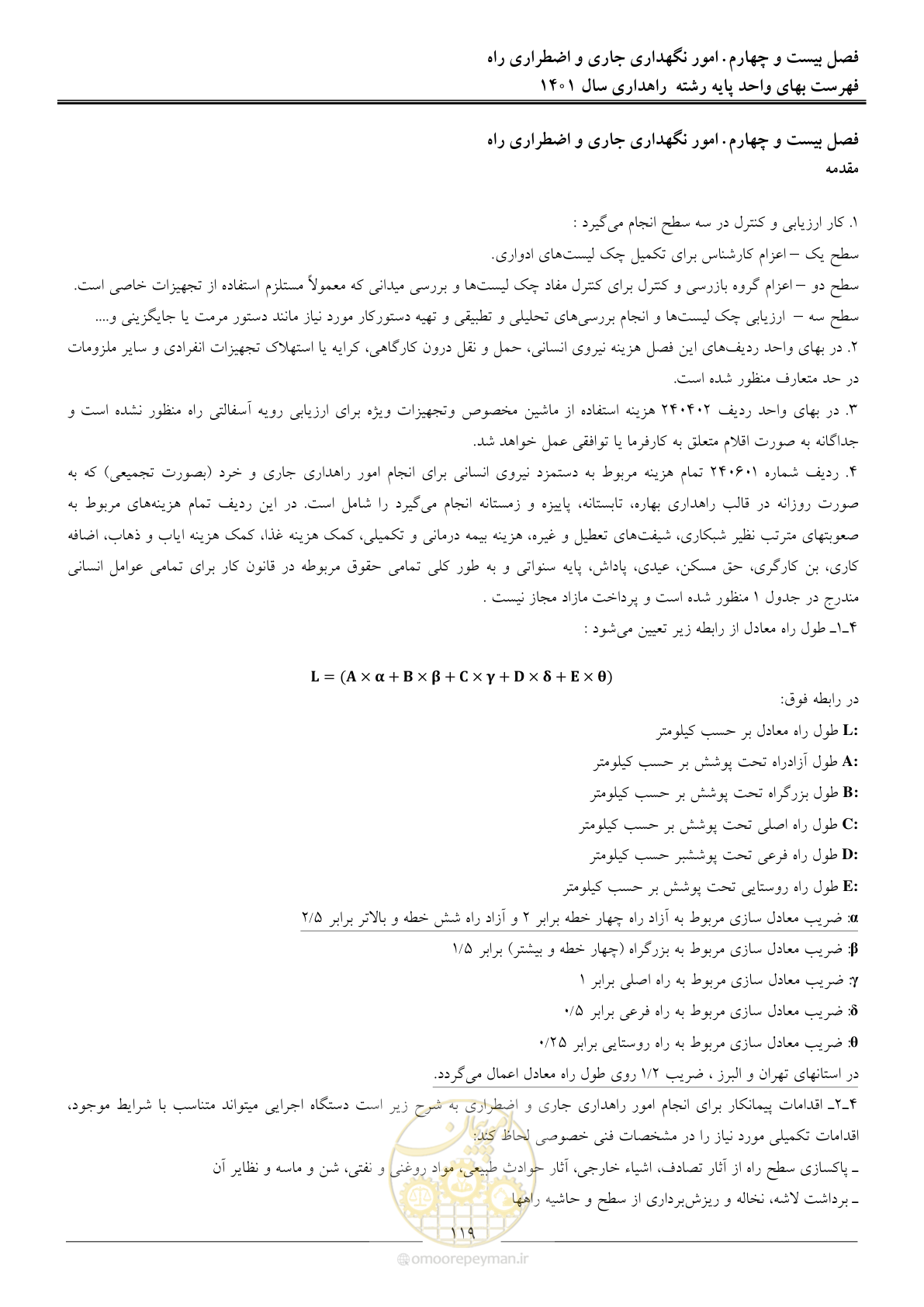 صفحه 122 از 154