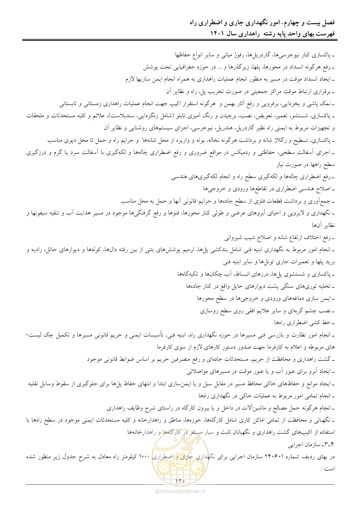 صفحه 123 از 154