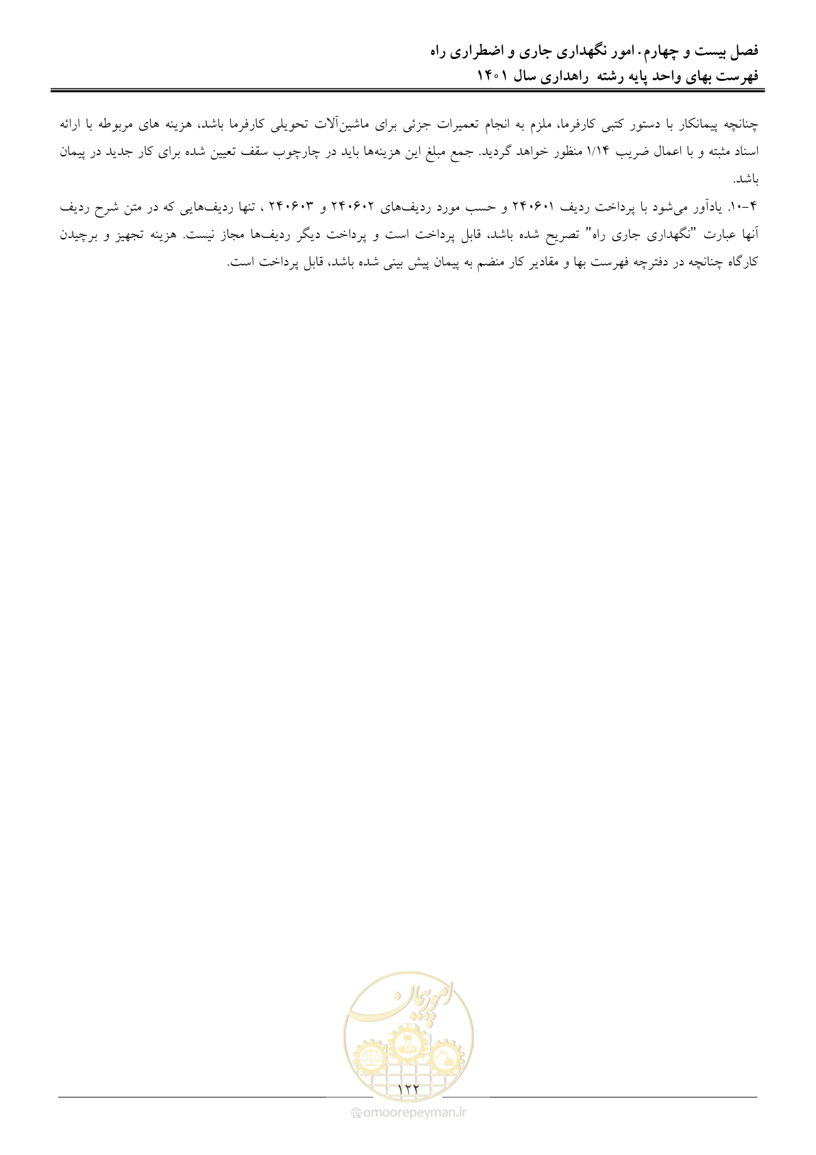 صفحه 125 از 154