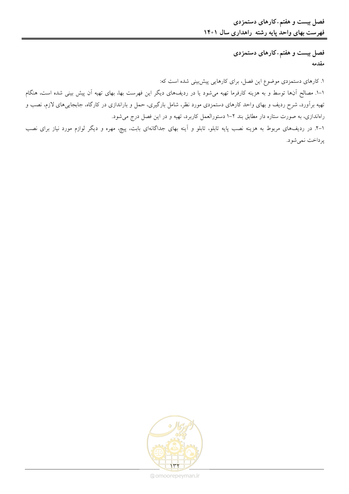 صفحه 135 از 154