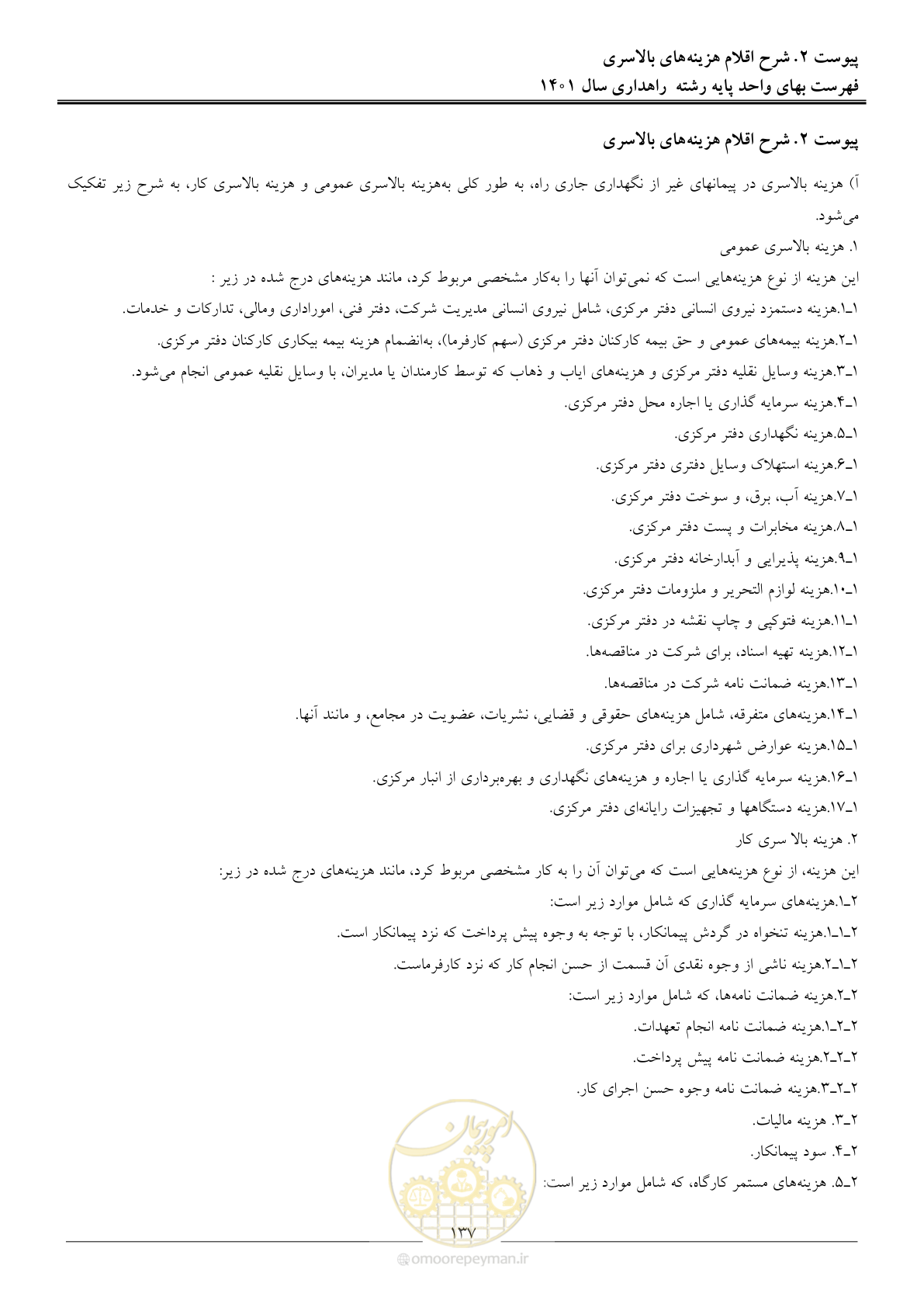 صفحه 140 از 154