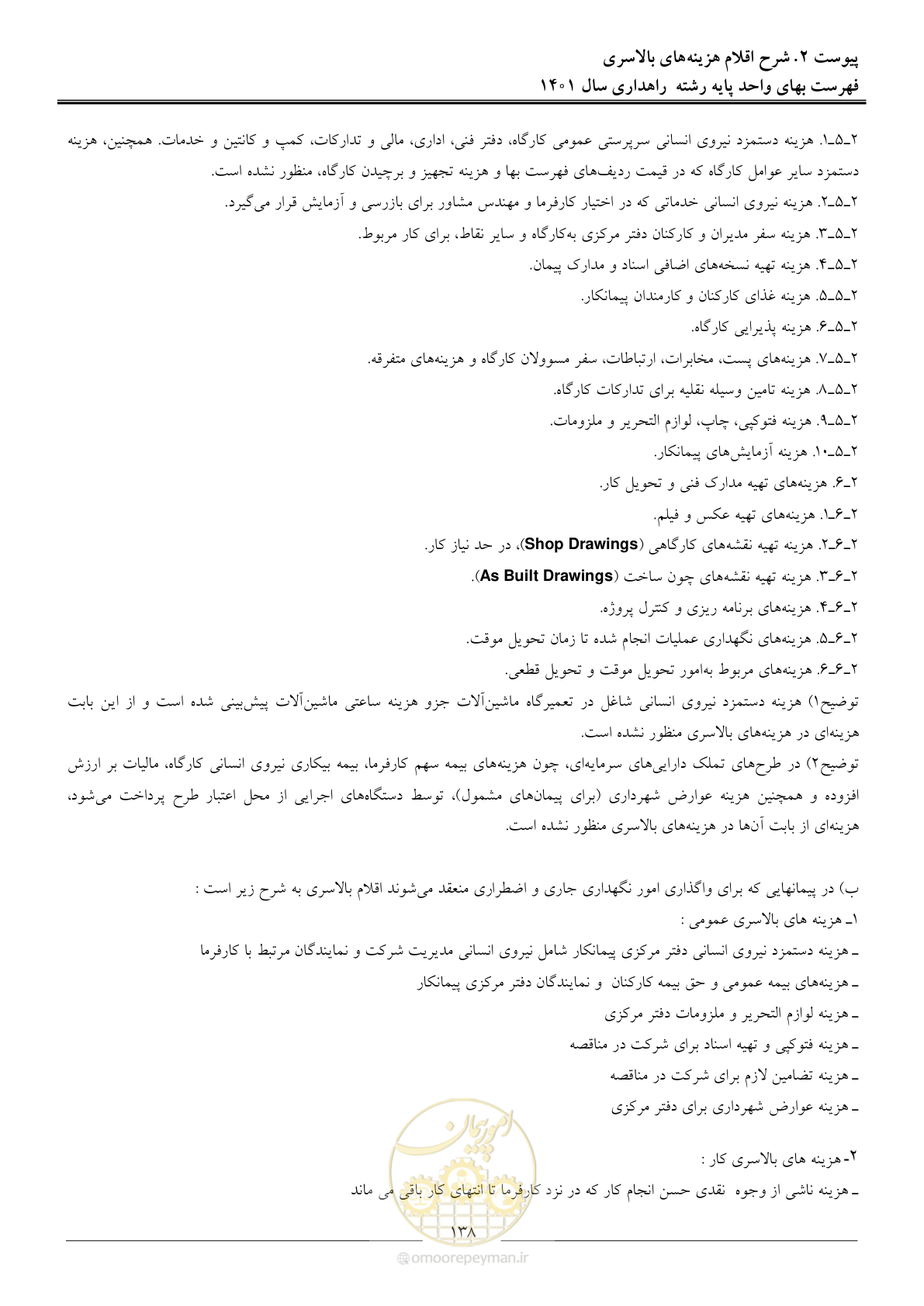 صفحه 141 از 154