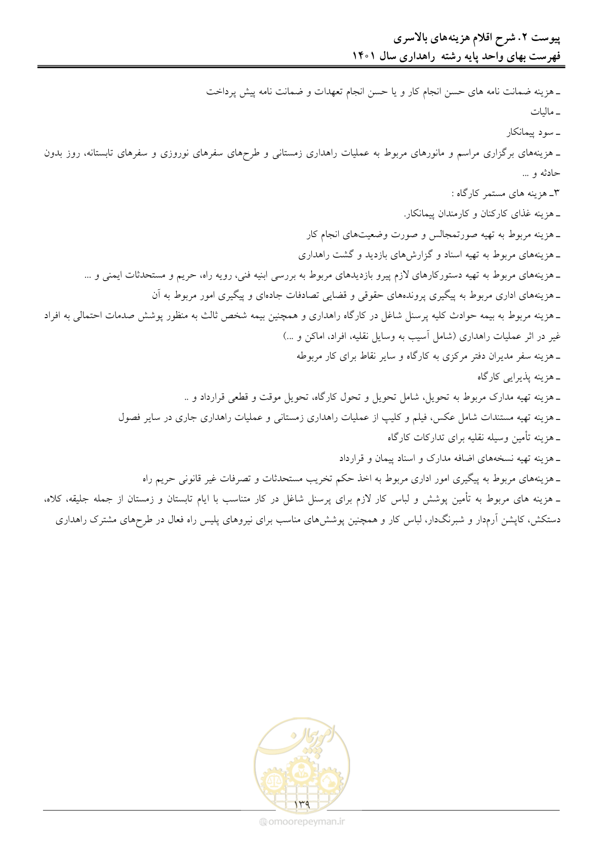 صفحه 142 از 154