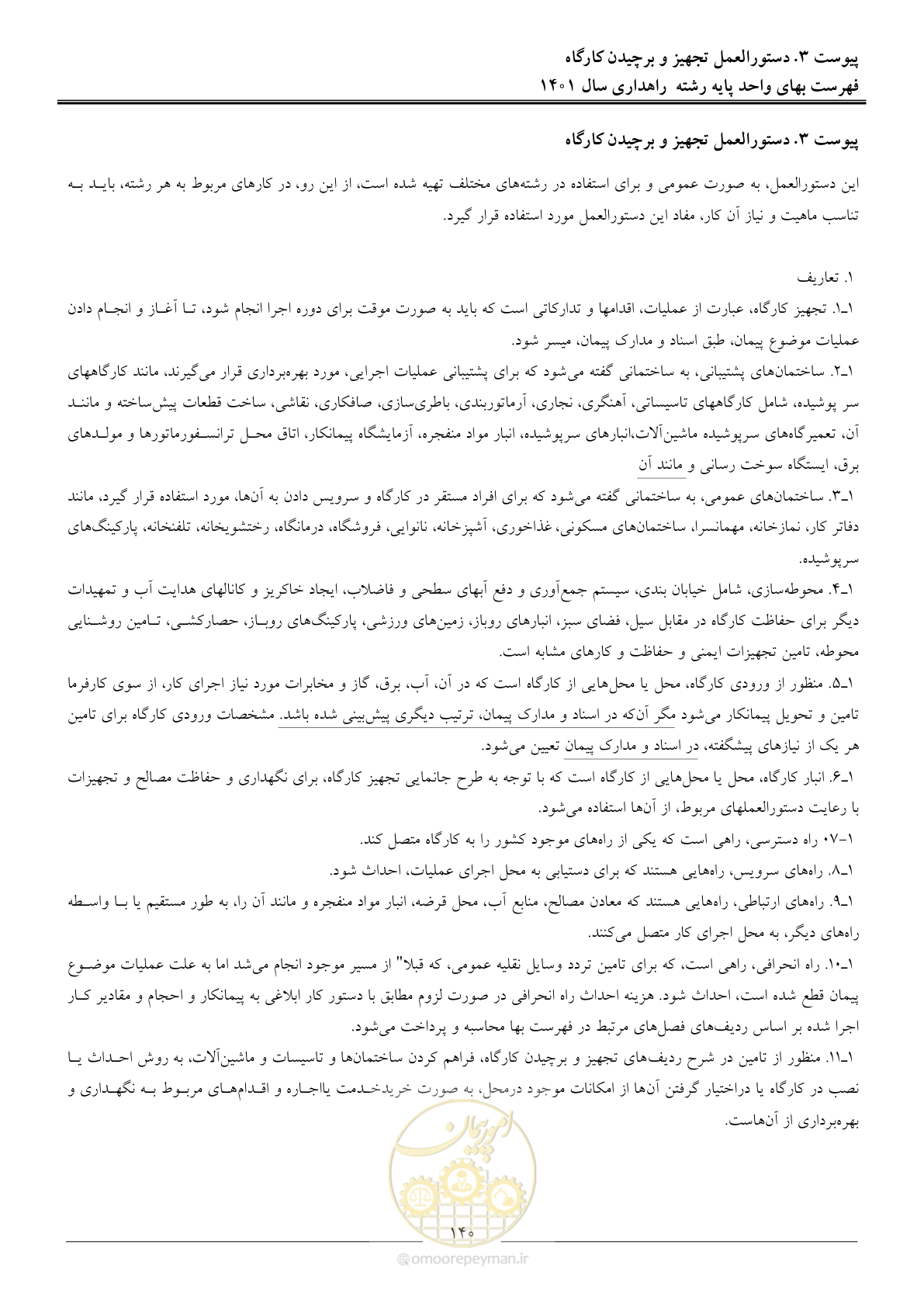 صفحه 143 از 154