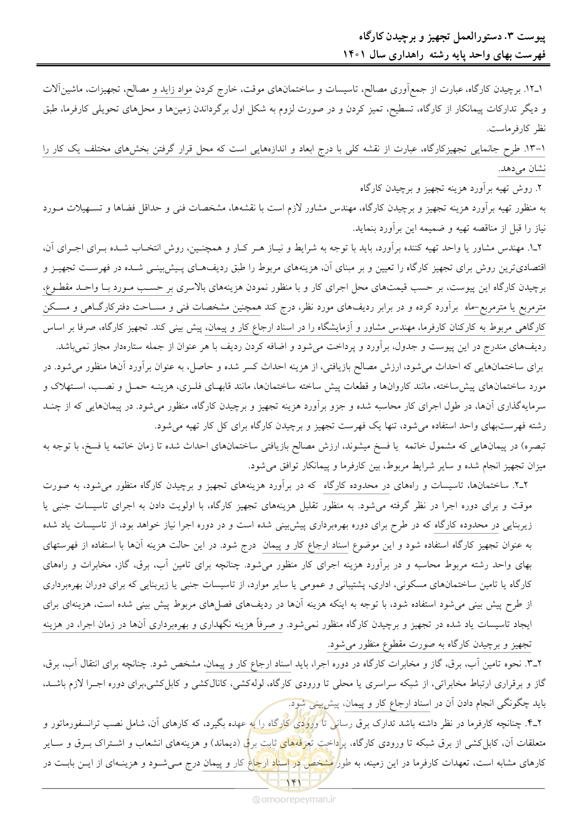 صفحه 144 از 154