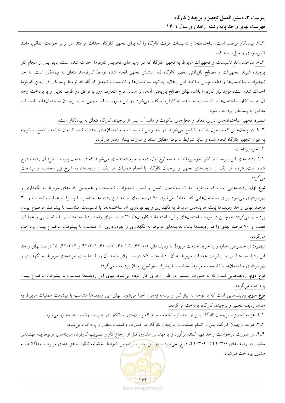صفحه 147 از 154