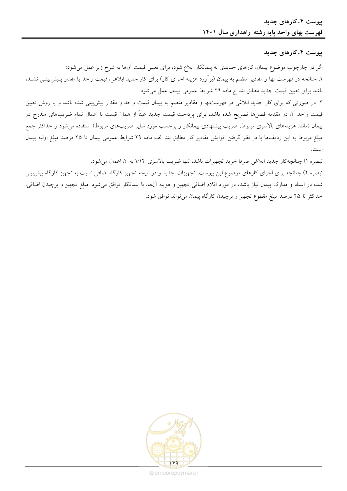 صفحه 152 از 154
