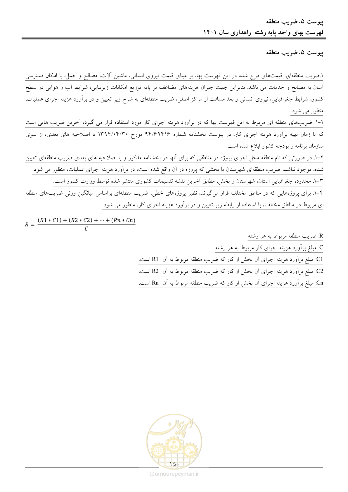 صفحه 153 از 154