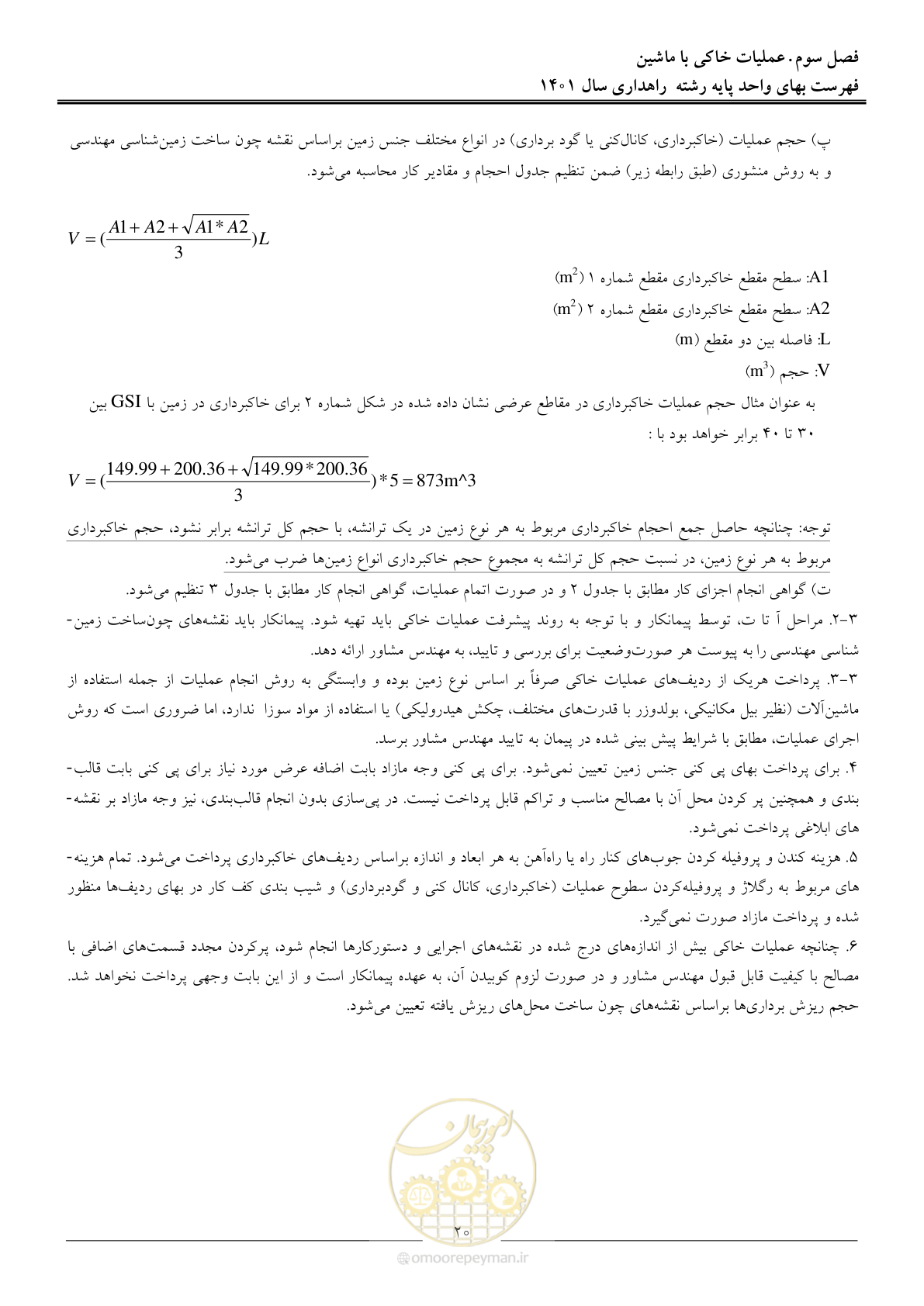 صفحه 23 از 154