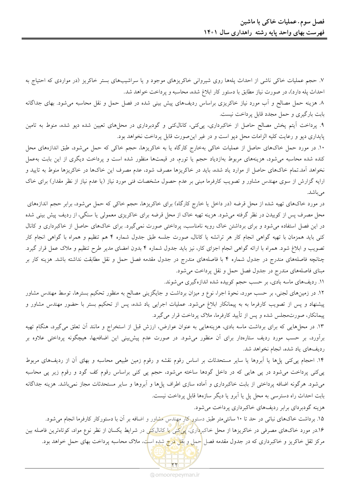 صفحه 25 از 154
