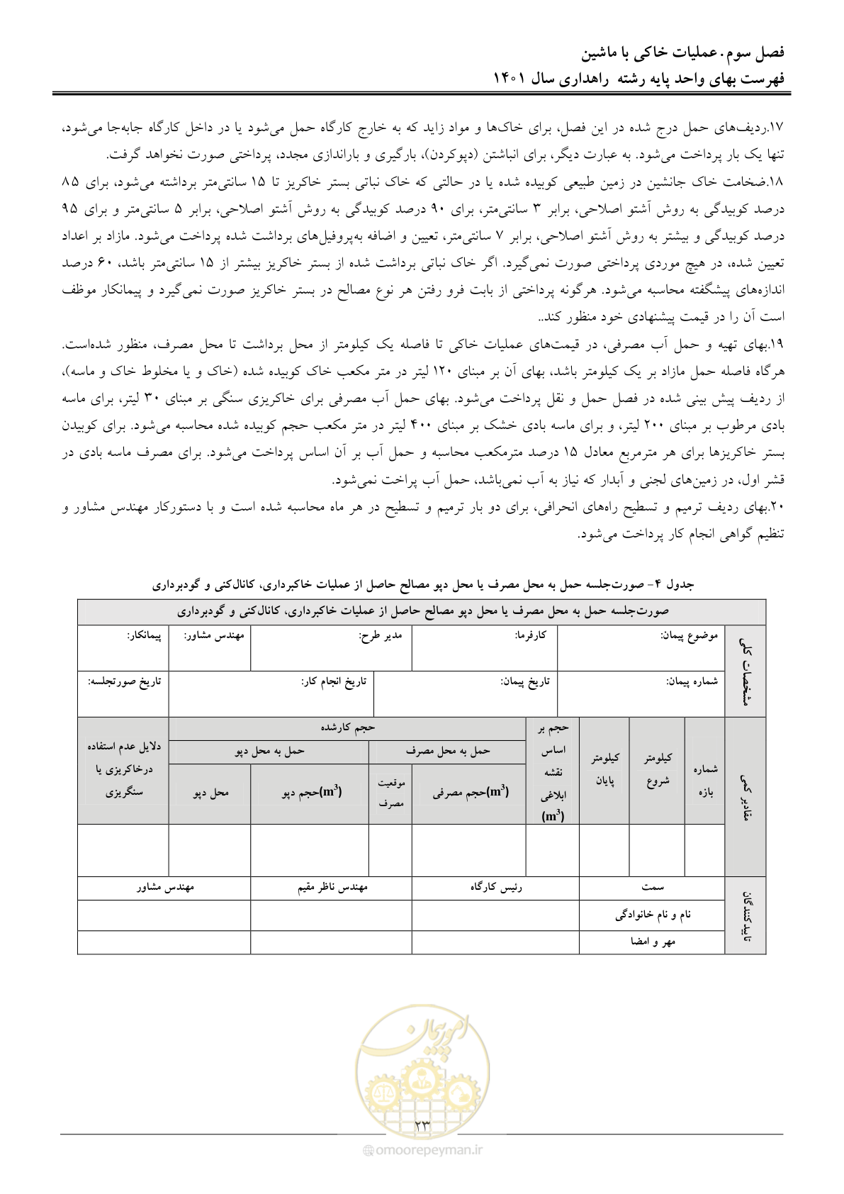 صفحه 26 از 154