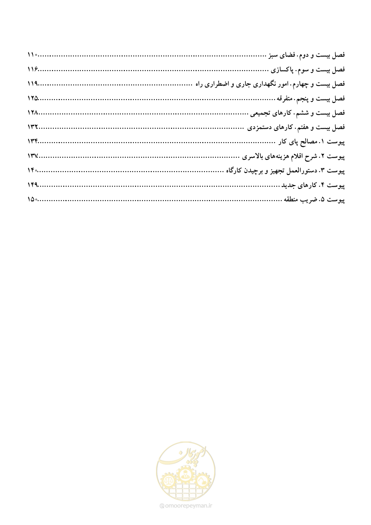 صفحه 3 از 154