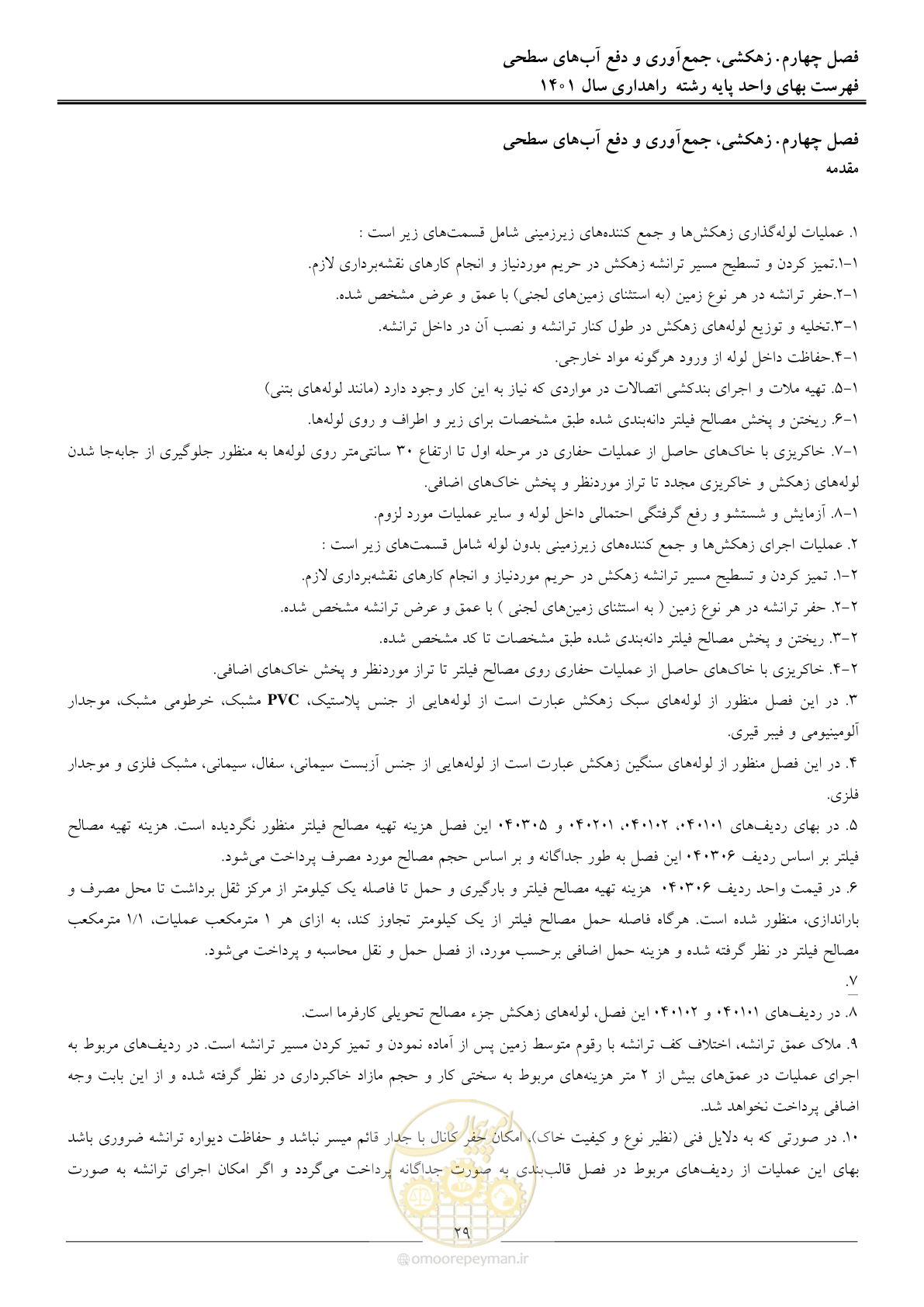 صفحه 32 از 154