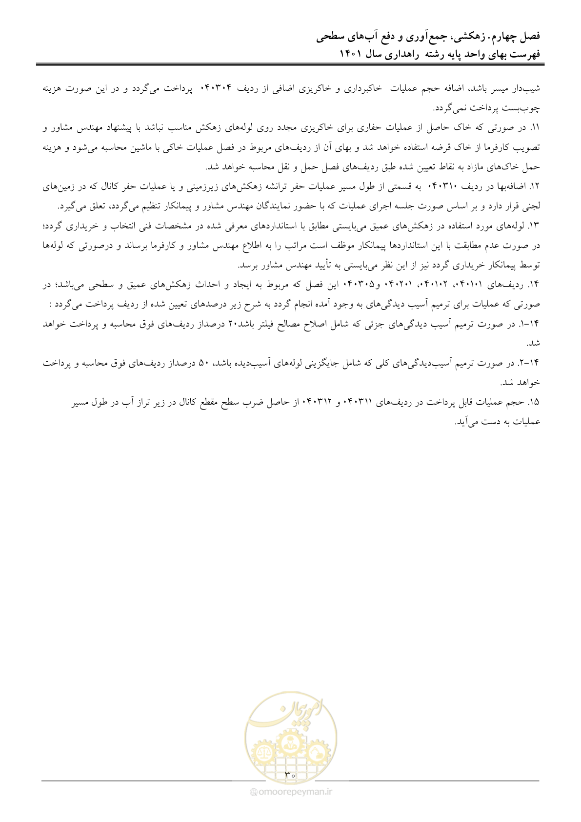 صفحه 33 از 154