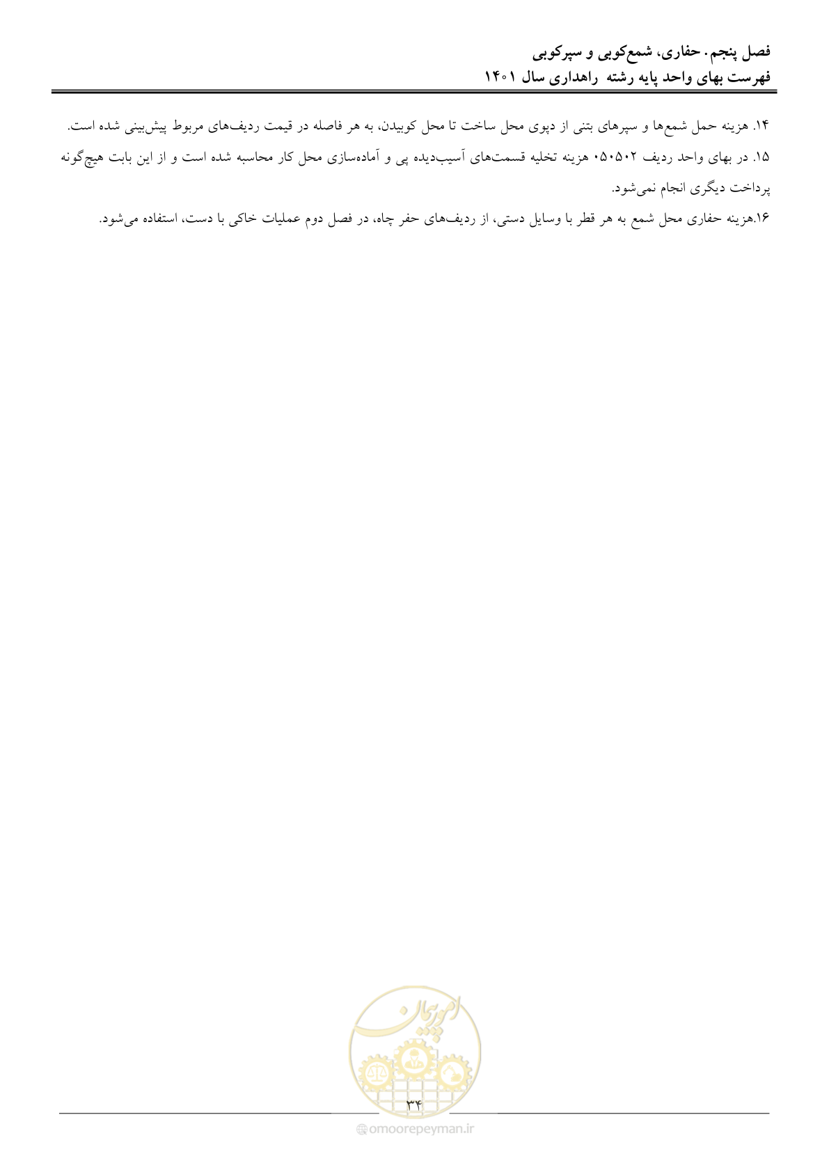 صفحه 37 از 154