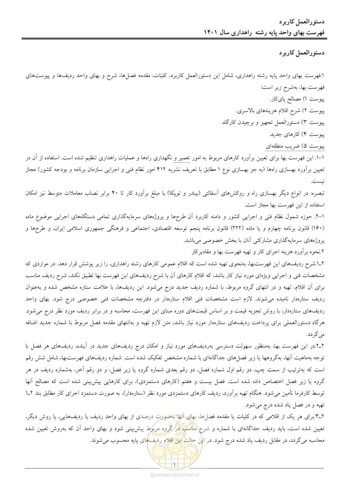 صفحه 4 از 154