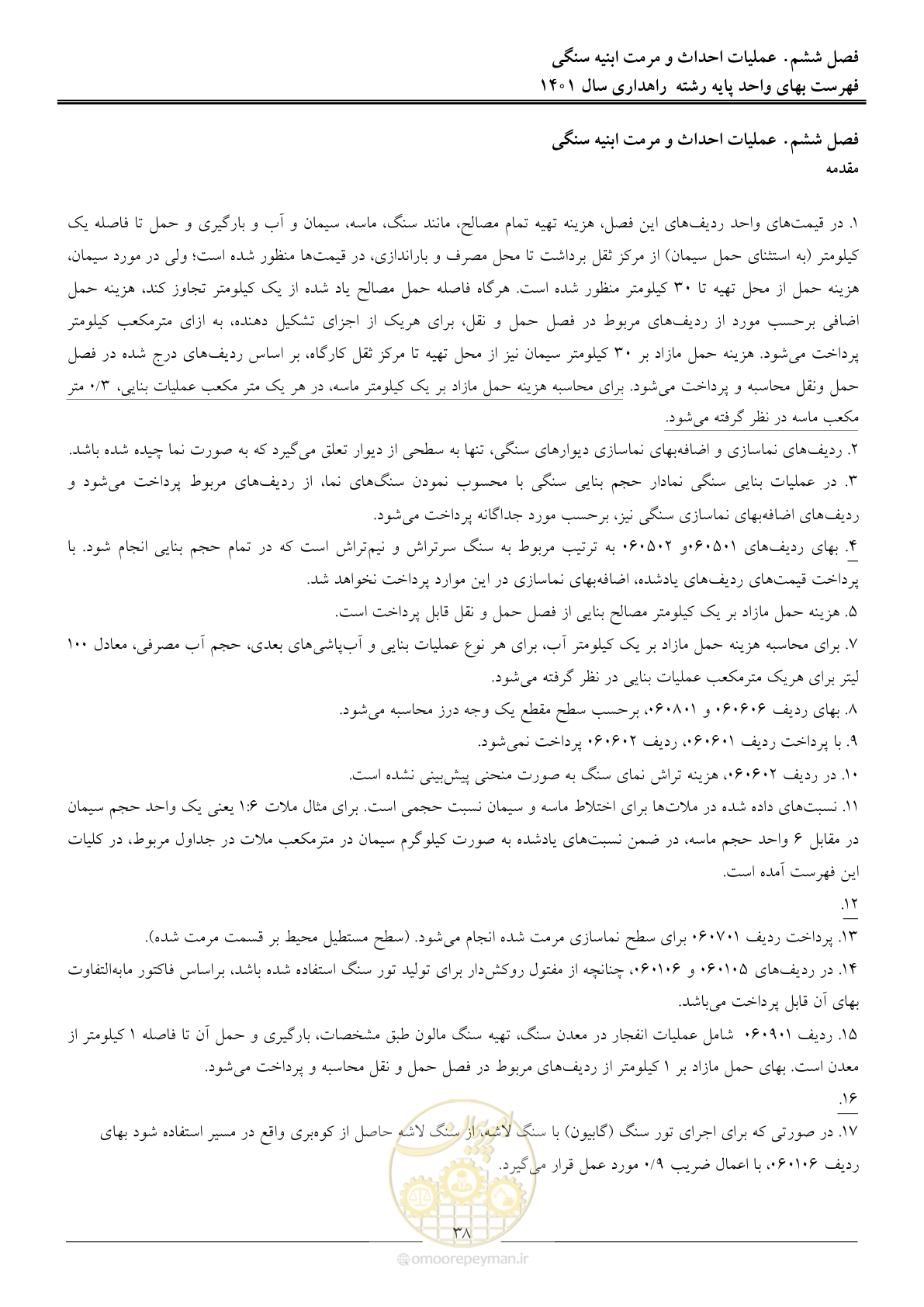 صفحه 41 از 154