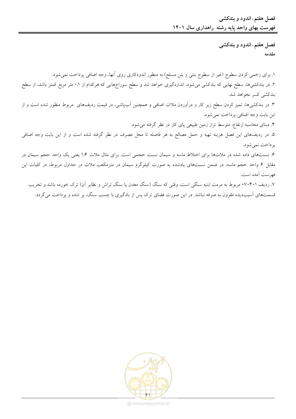 صفحه 44 از 154