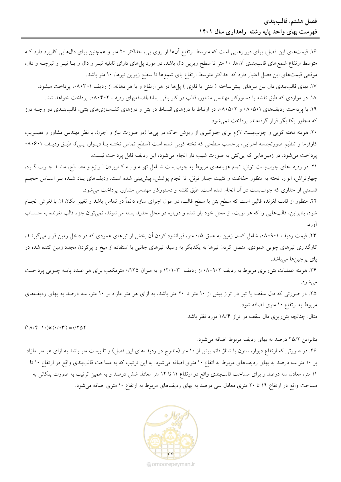 صفحه 47 از 154