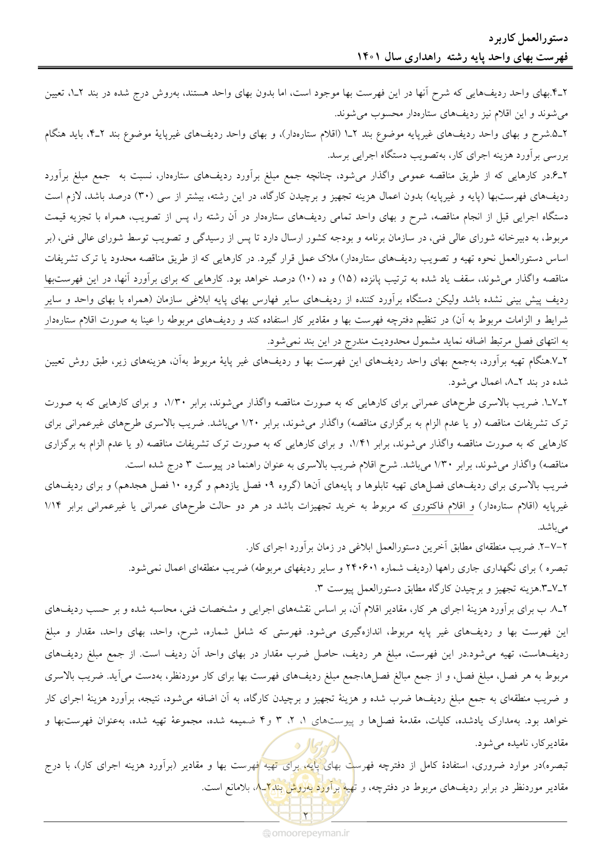 صفحه 5 از 154