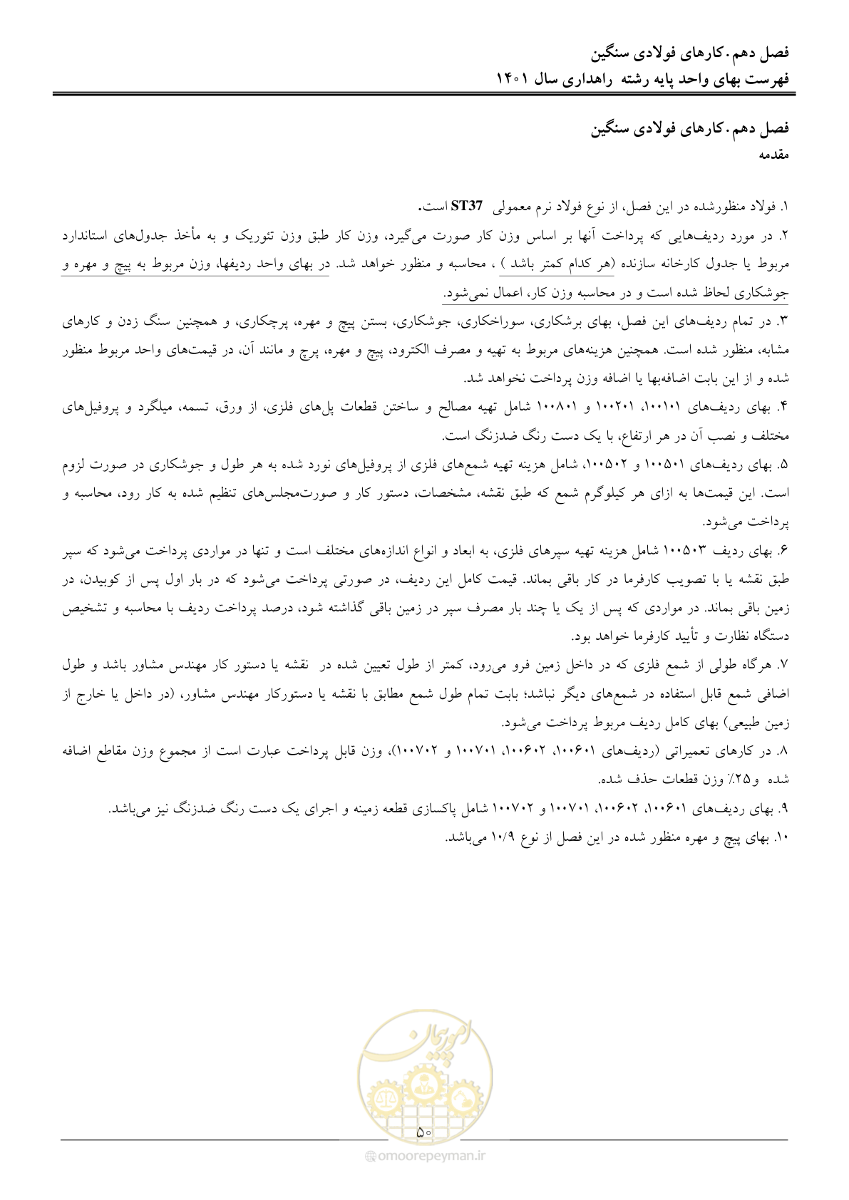 صفحه 53 از 154