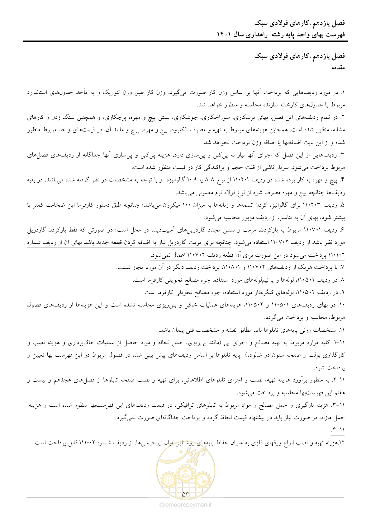 صفحه 56 از 154