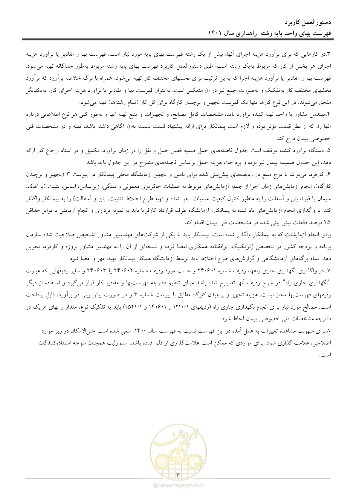 صفحه 6 از 154