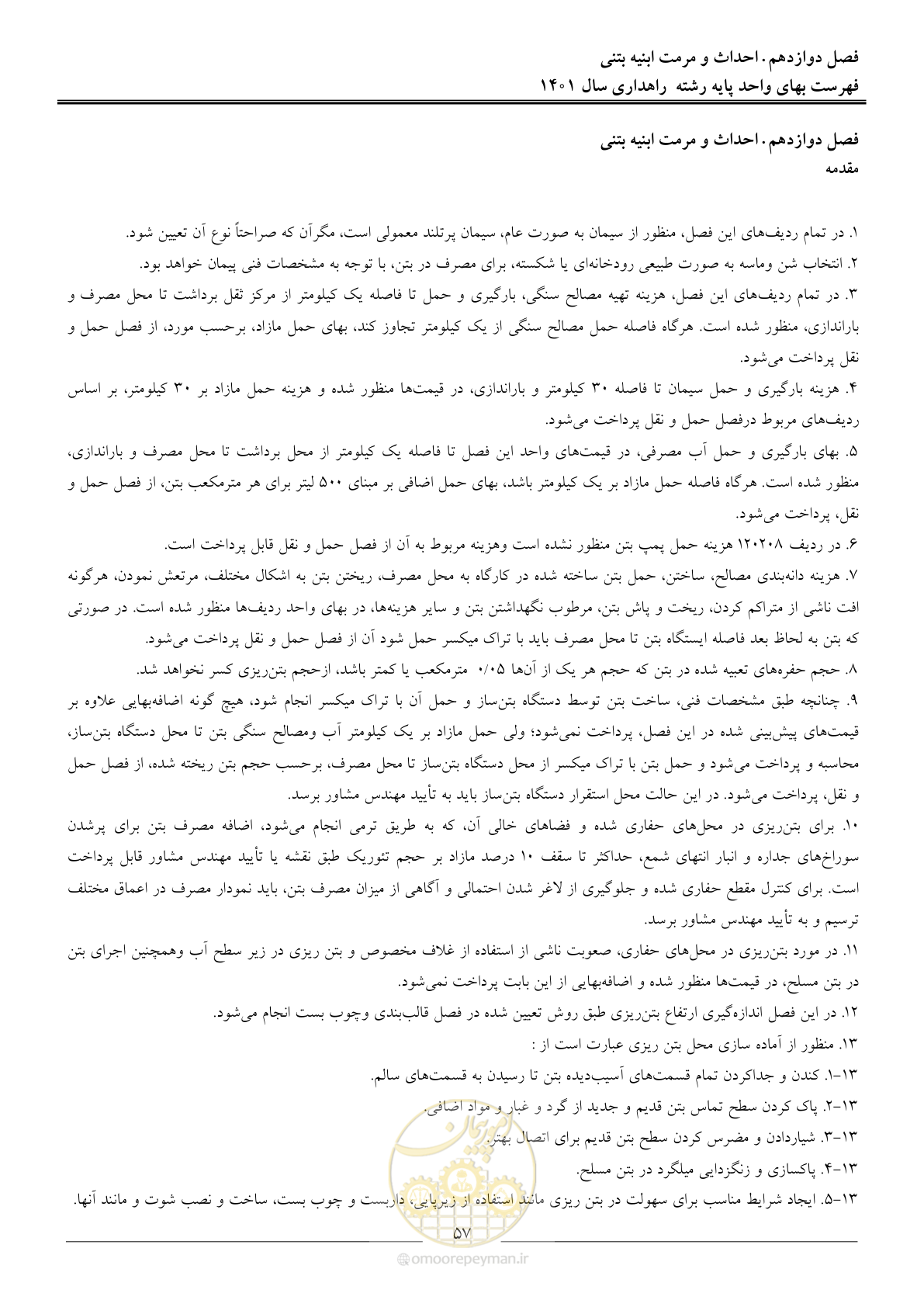 صفحه 60 از 154