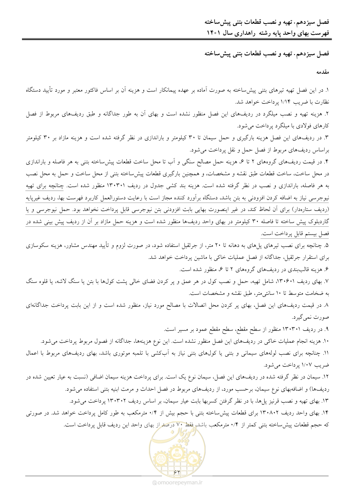 صفحه 65 از 154